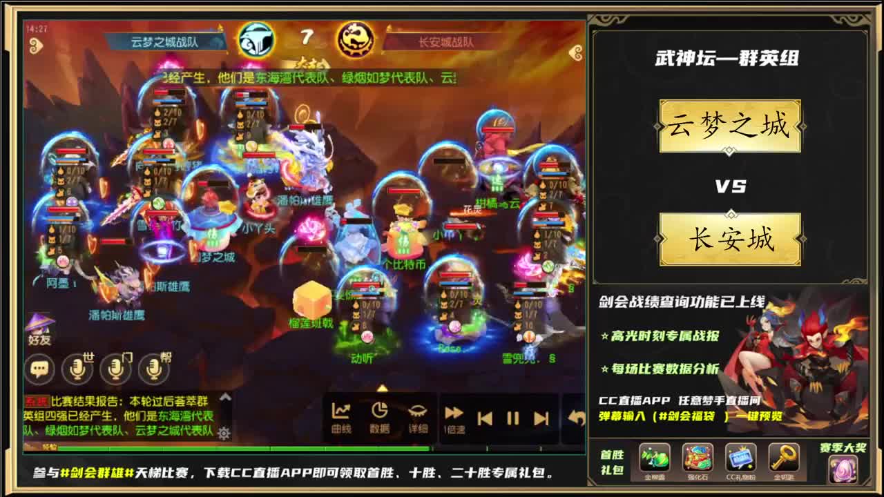 第81届武神坛荟萃群英组 第7段