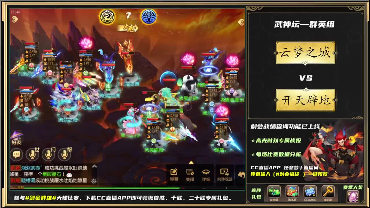 第81届武神坛荟萃群英组 第9段