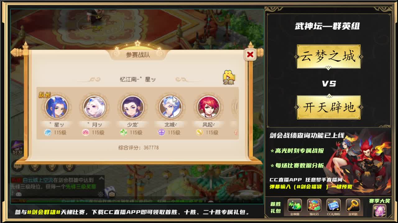 第81届武神坛荟萃群英组 第10段