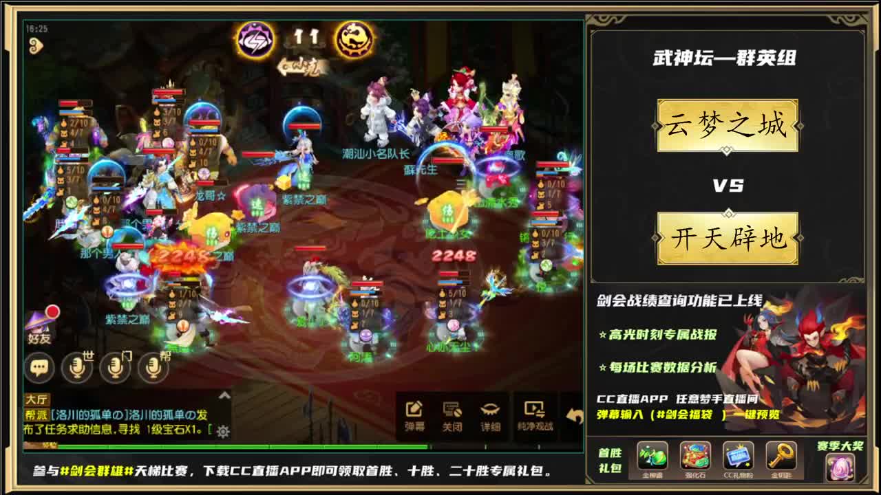 第81届武神坛荟萃群英组 第11段