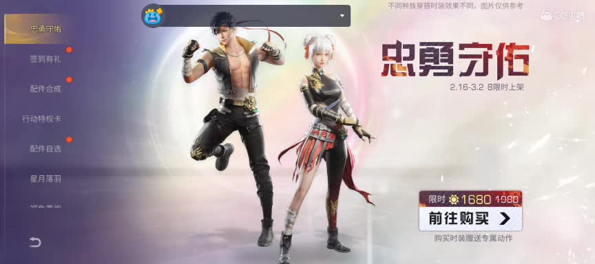 CC时装特价
