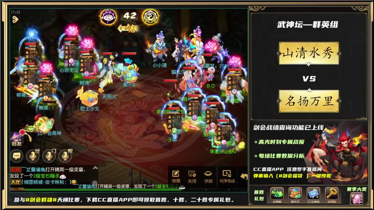 第81届武神坛荟萃群英组 第1段