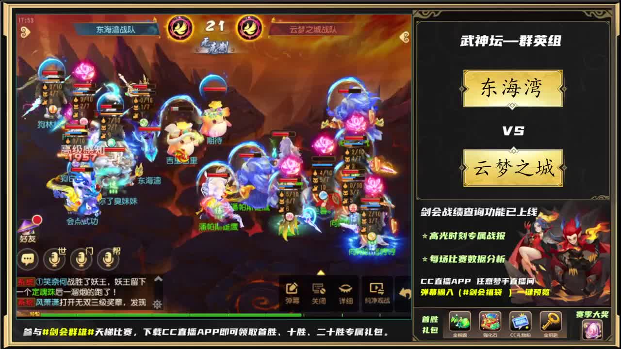 第81届武神坛荟萃群英组 第2段