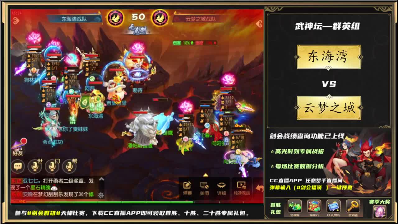 第81届武神坛荟萃群英组 第3段
