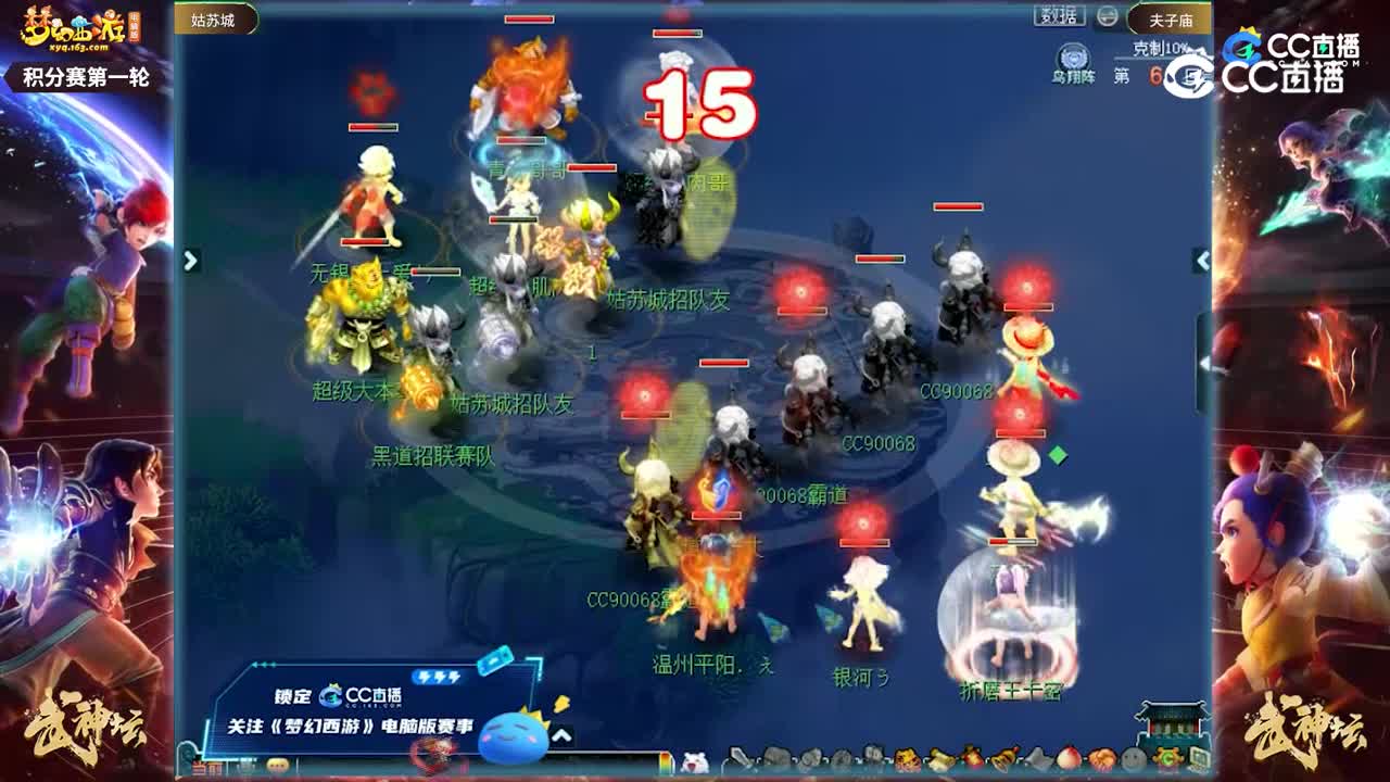 【199武神坛】【积分赛第一轮】夫子庙VS姑苏城【CC情报站】