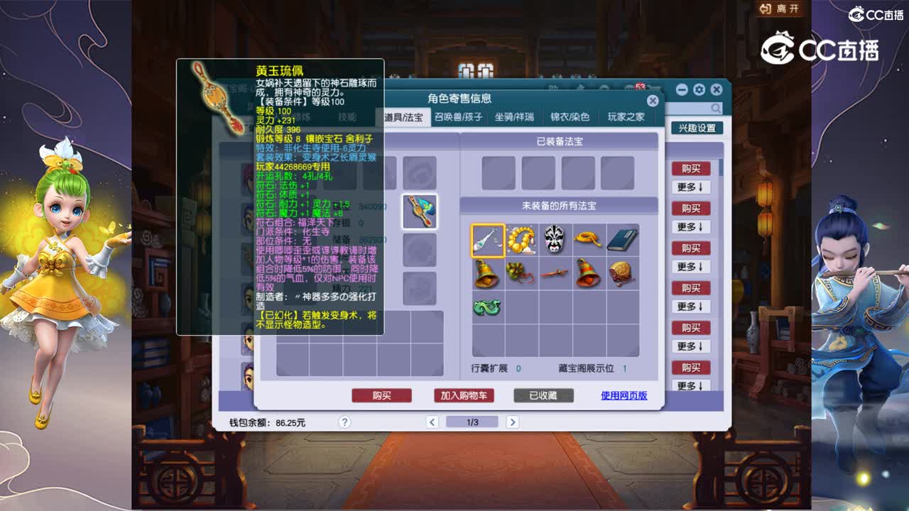 【主播点评】化生寺