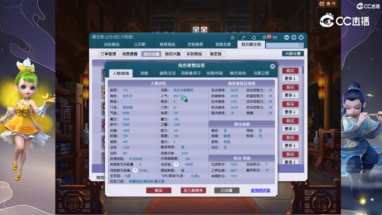 【主播点评】凌波城