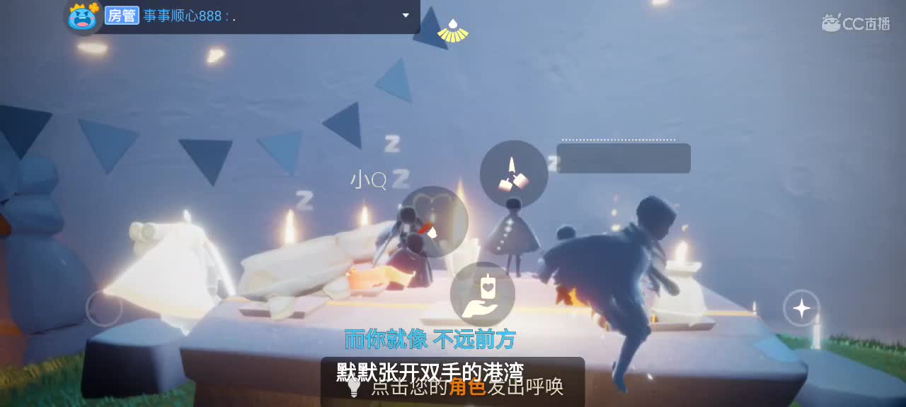 午间光遇时间～ 第8段