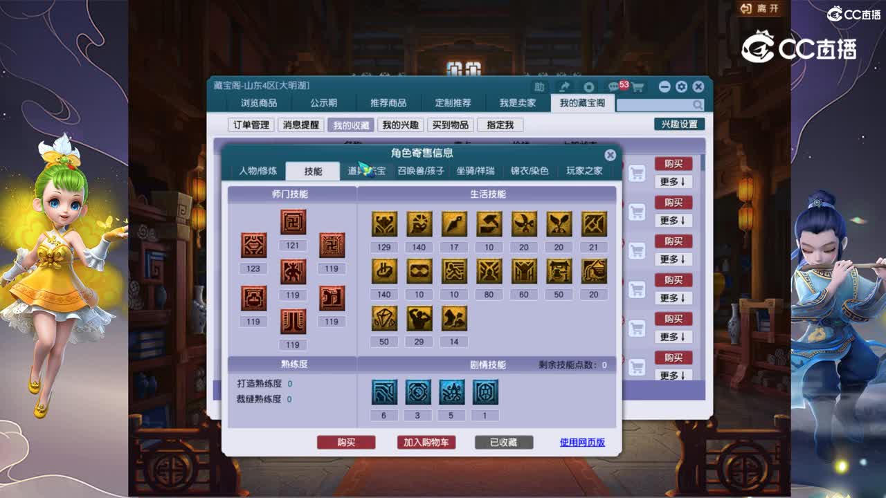 【主播点评】化生寺