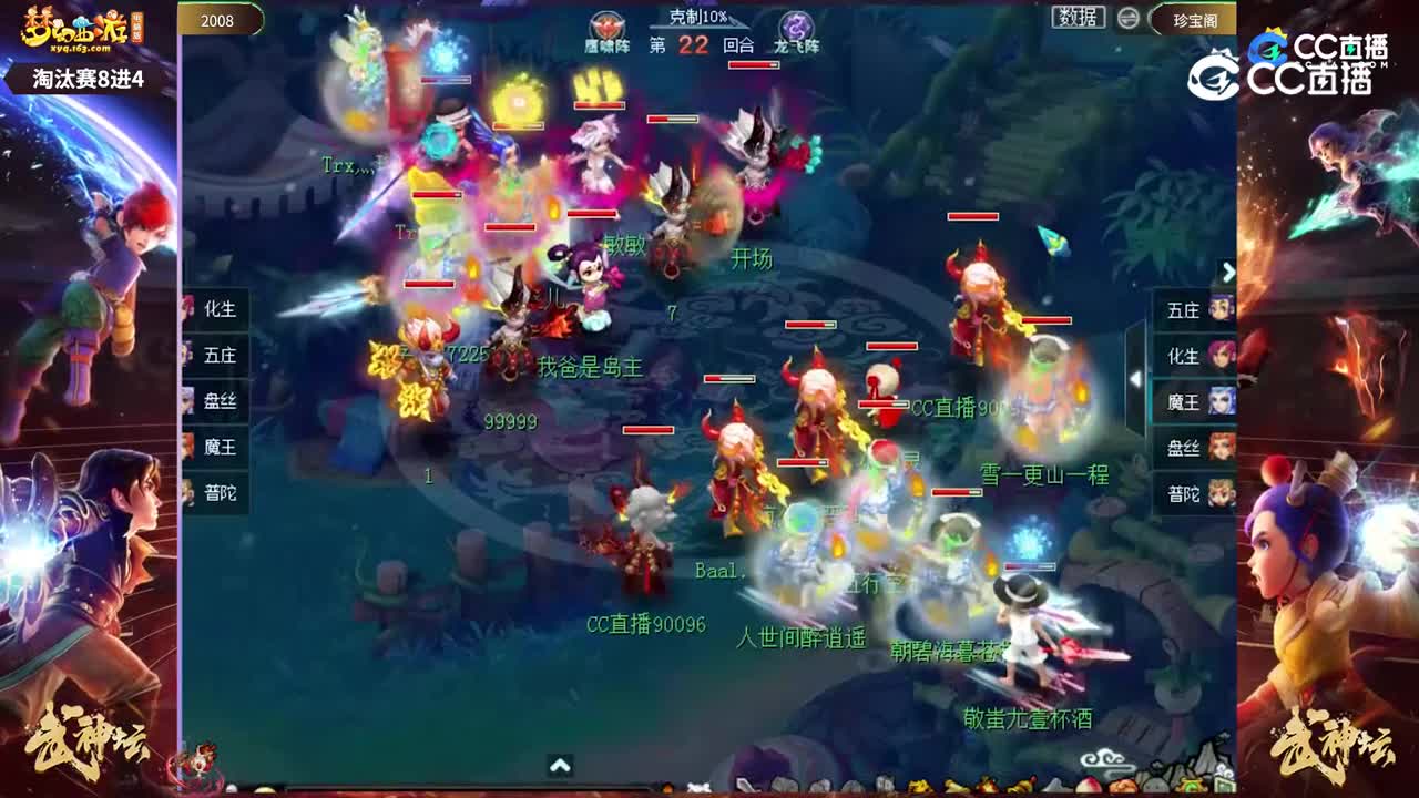 【199武神坛】【淘汰赛8进4】珍宝阁VS2008【CC情报站】