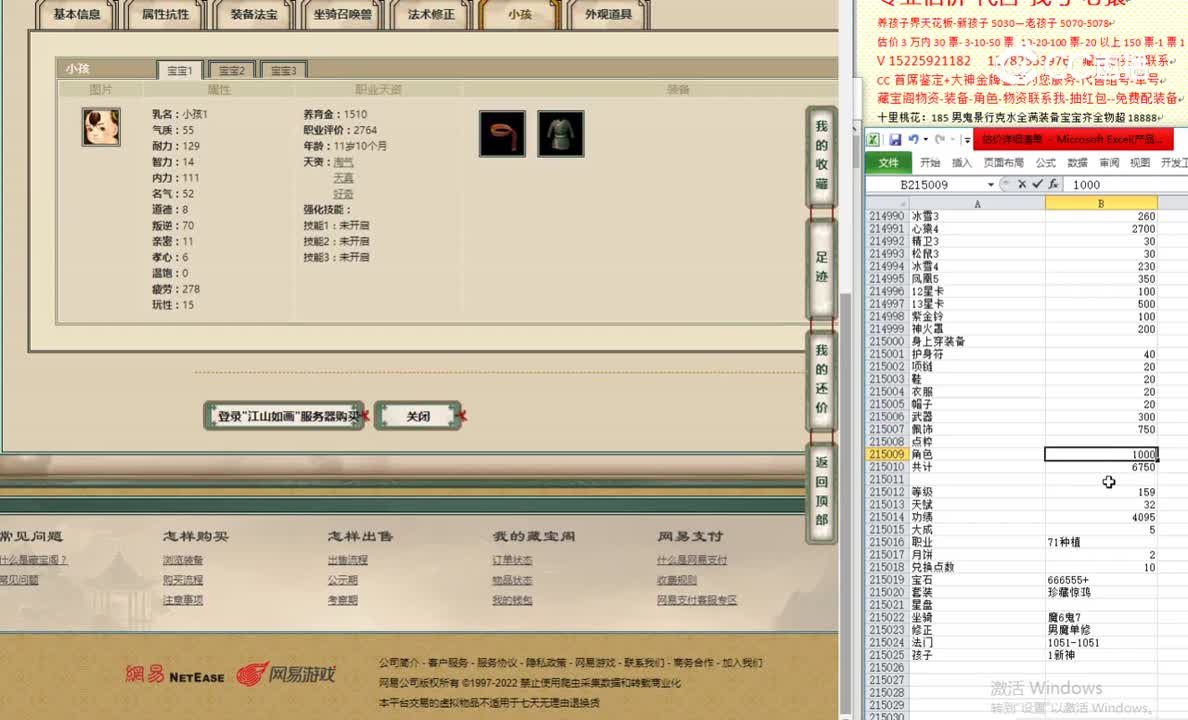 江山如画159女鬼9300