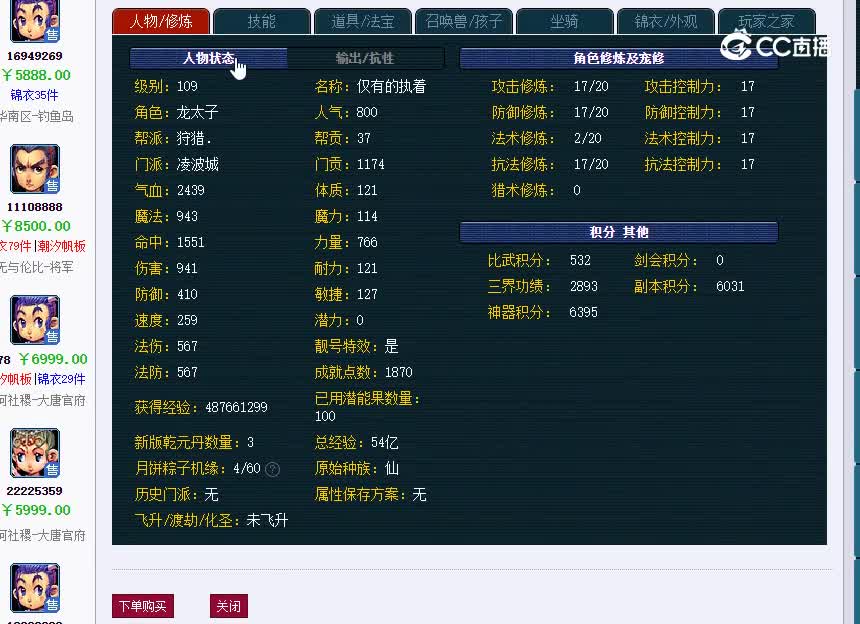 大唐109
