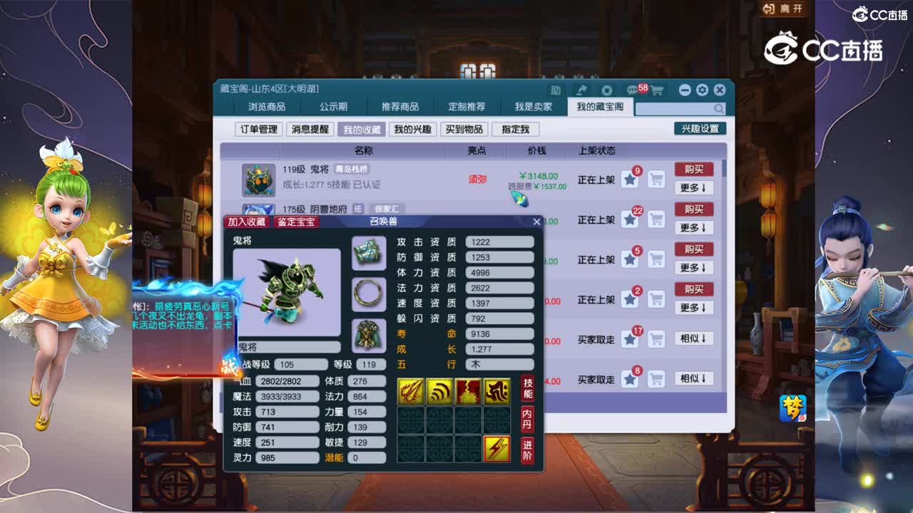 【主播点评】鬼将