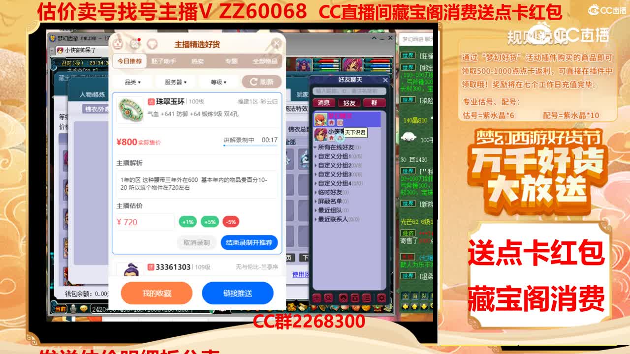 【主播点评】珠翠玉环