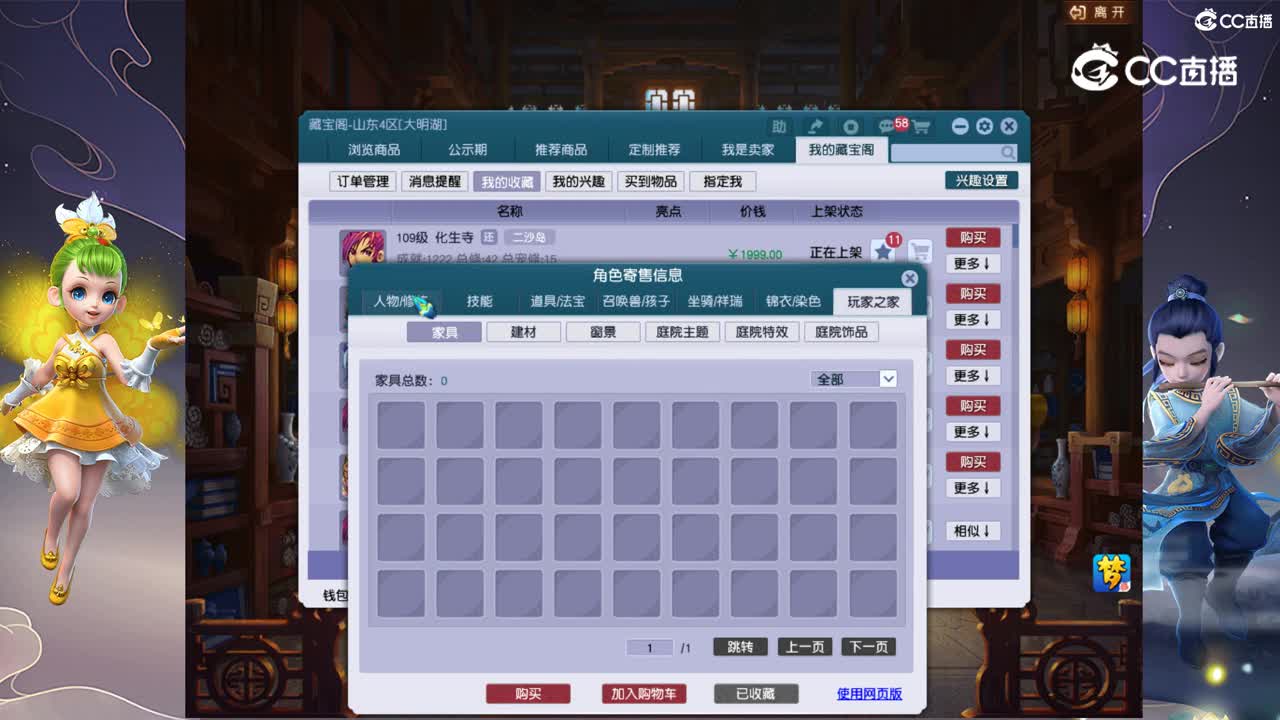 【主播点评】化生寺