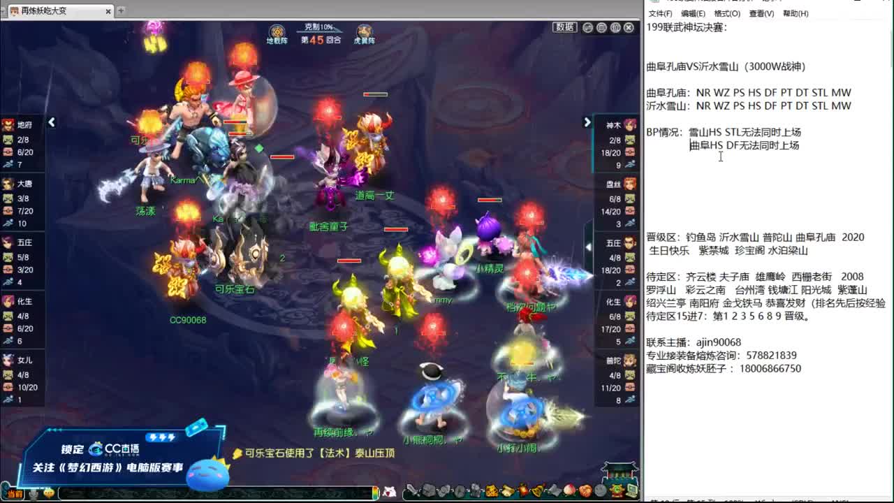 199联武神坛淘汰赛 第4段