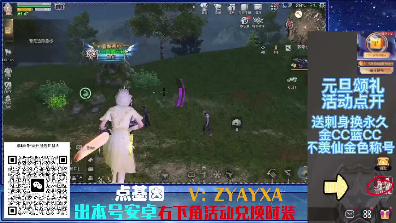 永久时装兑换特惠！ 第1段