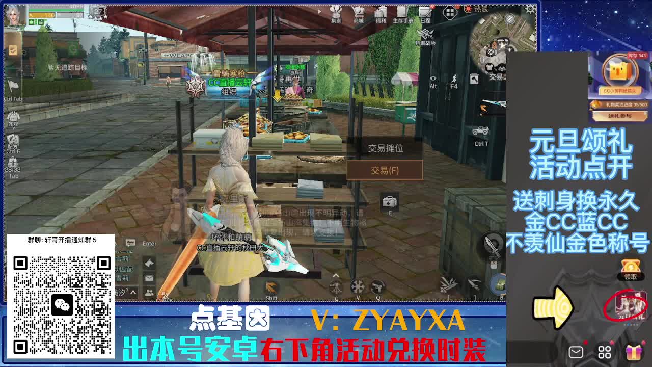 永久时装兑换特惠！ 第4段