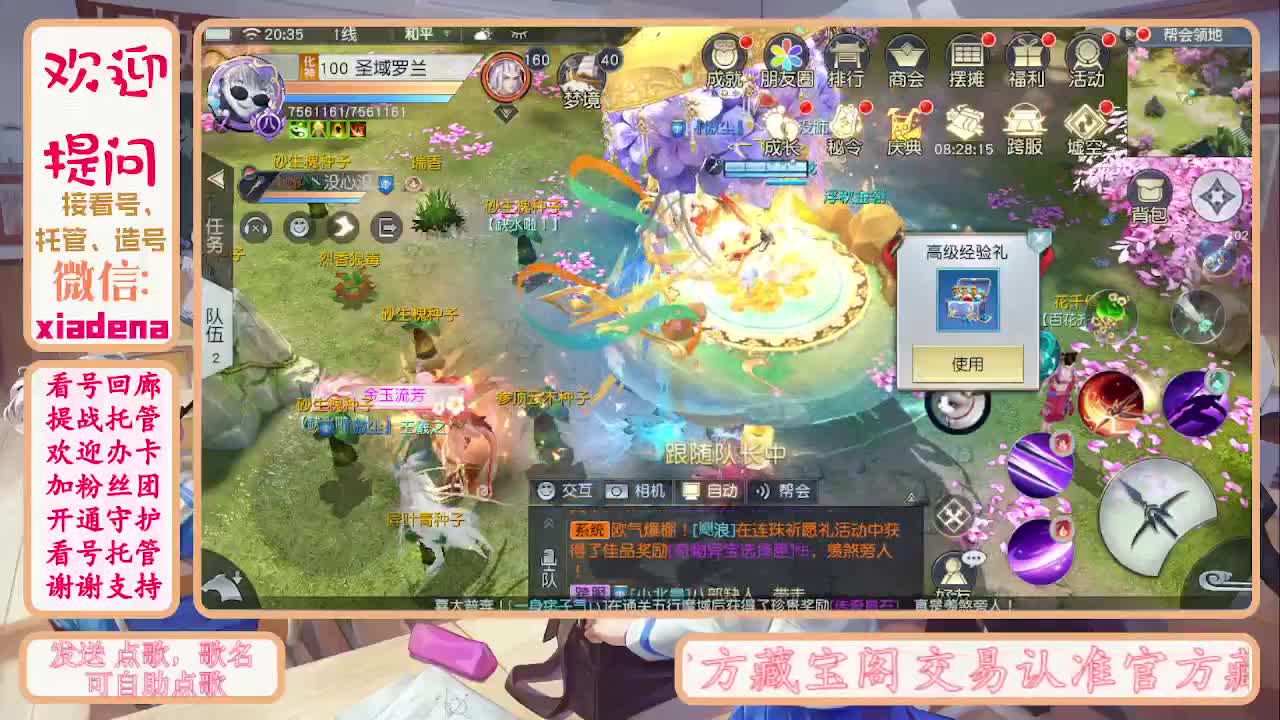 扶我起来 我还能播 第8段