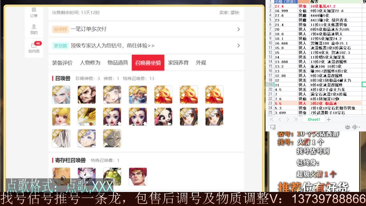 专业细节估号 10个粉丝卡 包售后 第3段