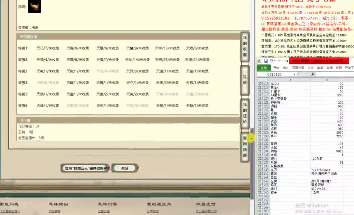 鹤舞云天176女仙8999