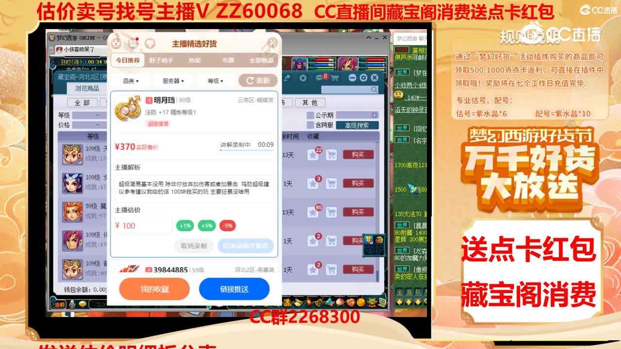 【主播点评】明月珰
