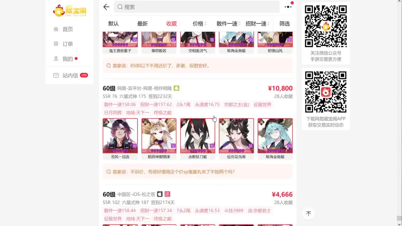 下周换版本了，ban禅镜不会没落！ 第9段