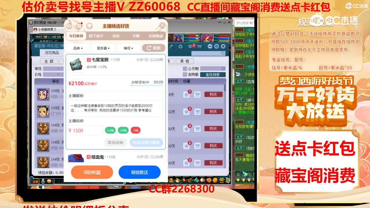 【主播点评】七星宝腕
