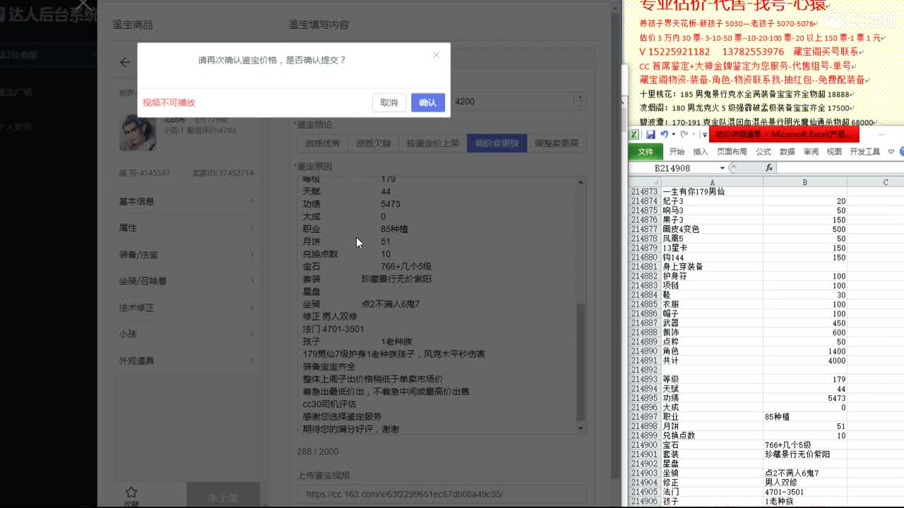 心猿-估价找号帮出号-养娃 第6段