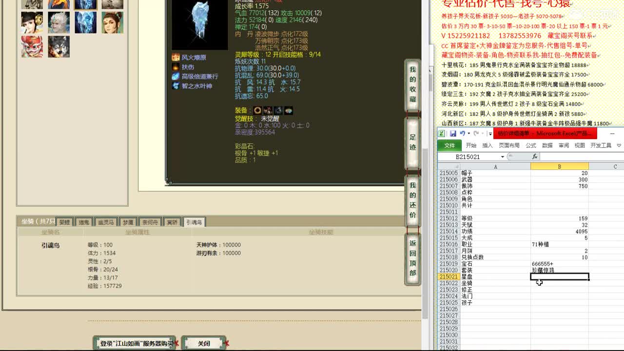 心猿-估价找号帮出号-养娃 第7段