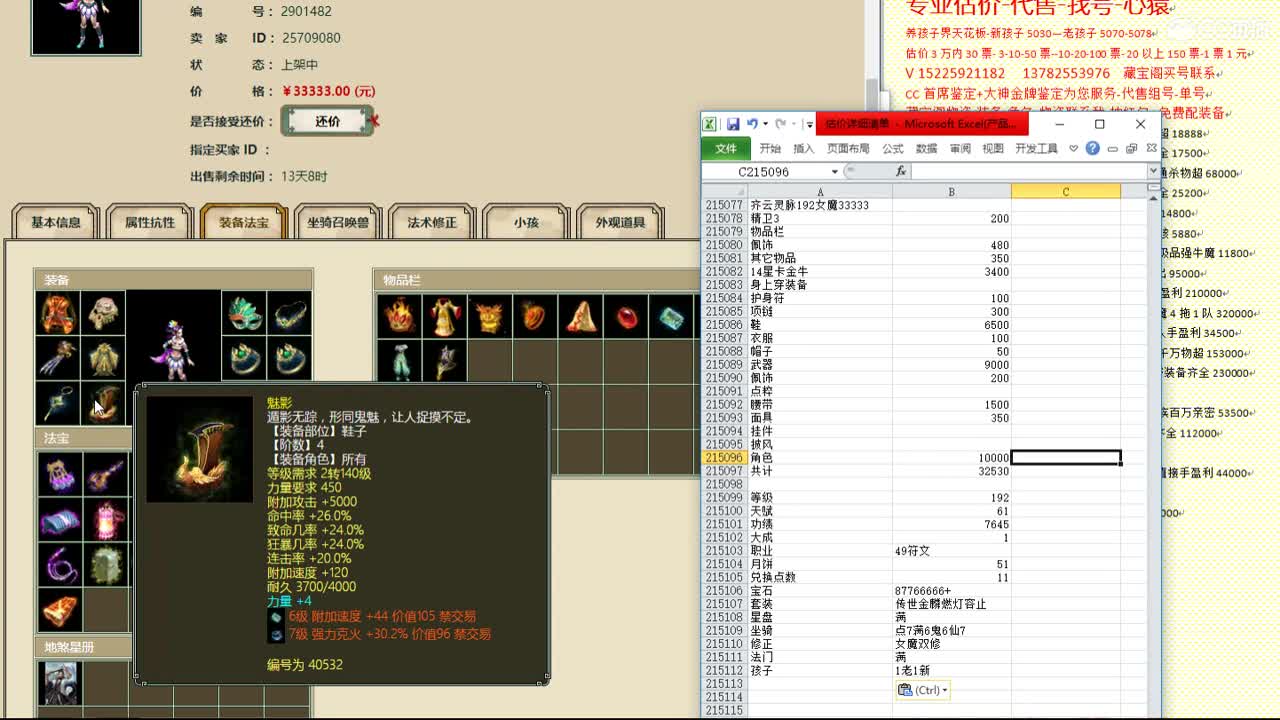 心猿-估价找号帮出号-养娃 第9段