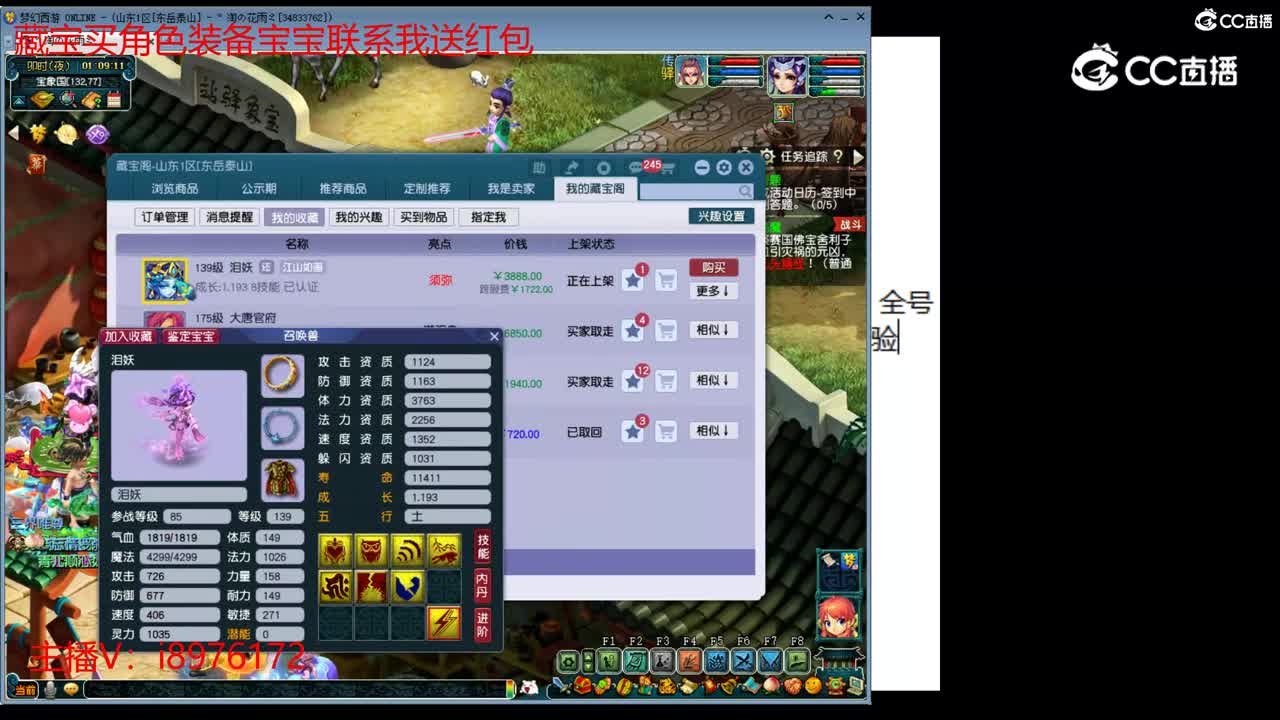 【主播点评】泪妖