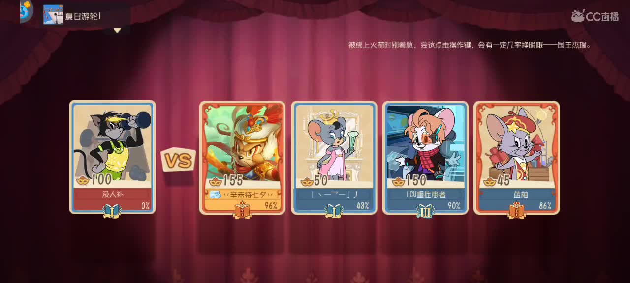 晚间猫鼠天梯～ 第2段