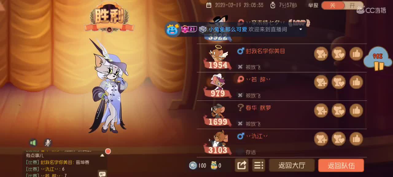 晚间猫鼠天梯～ 第6段