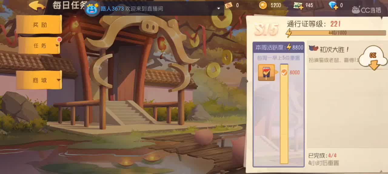 晚间猫鼠天梯～ 第8段