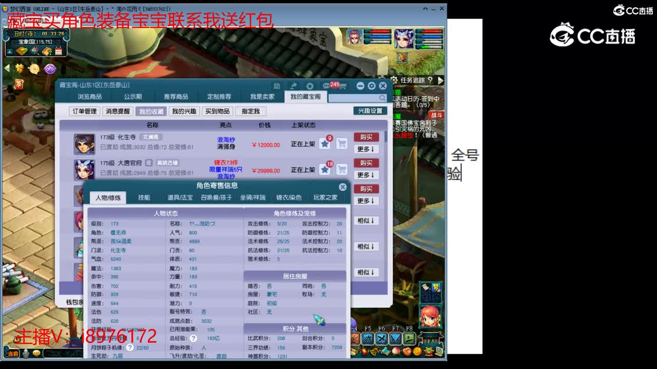 【主播点评】化生寺