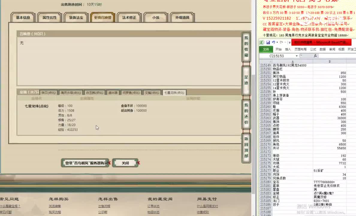百鸟朝凤192男龙54000