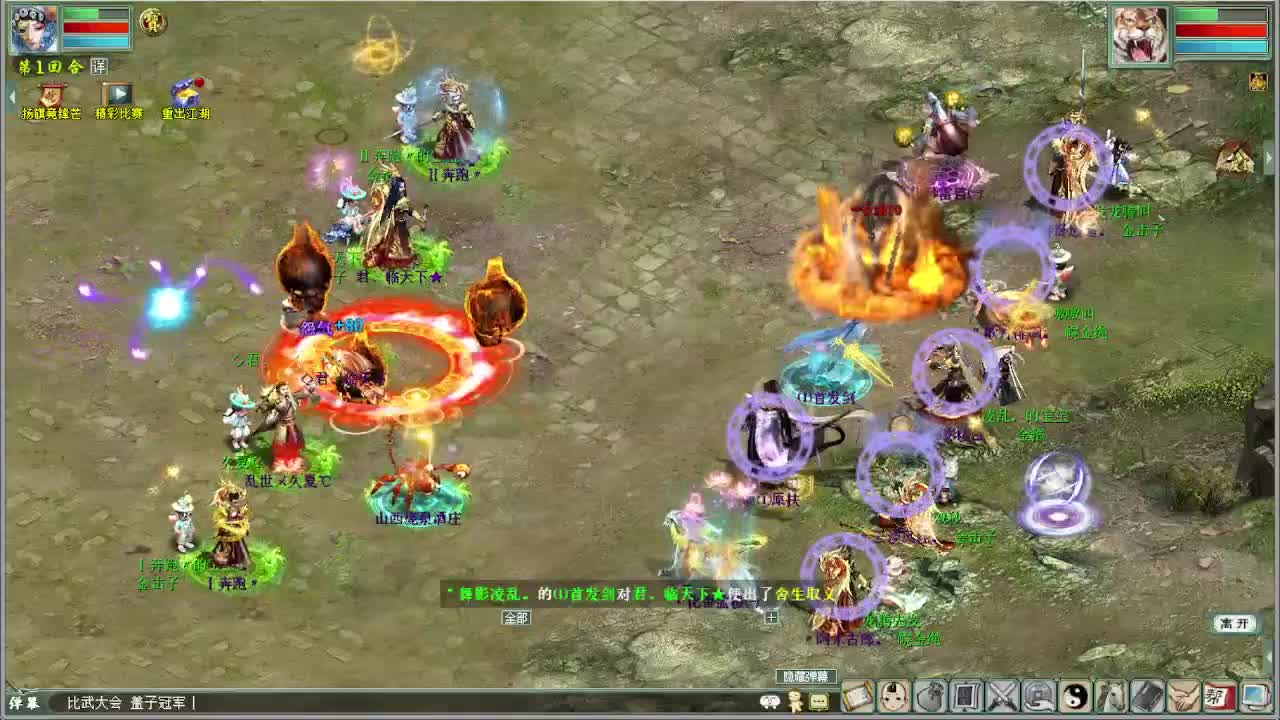 比武大会决赛 君临天下VS盖子 第1段