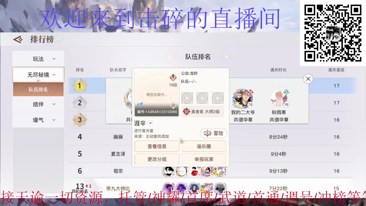 接托管 神耀 首席 武道 第8段
