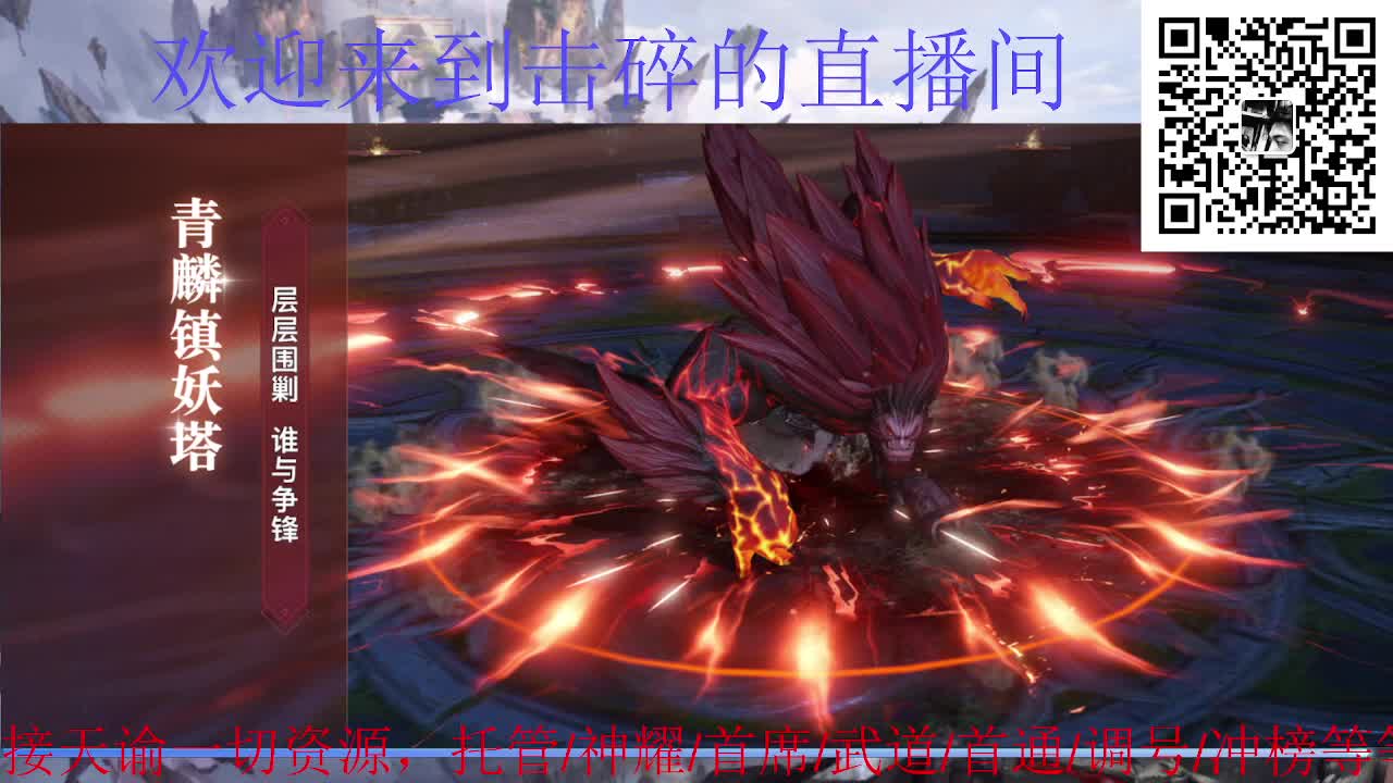 接托管 神耀 首席 武道 第11段