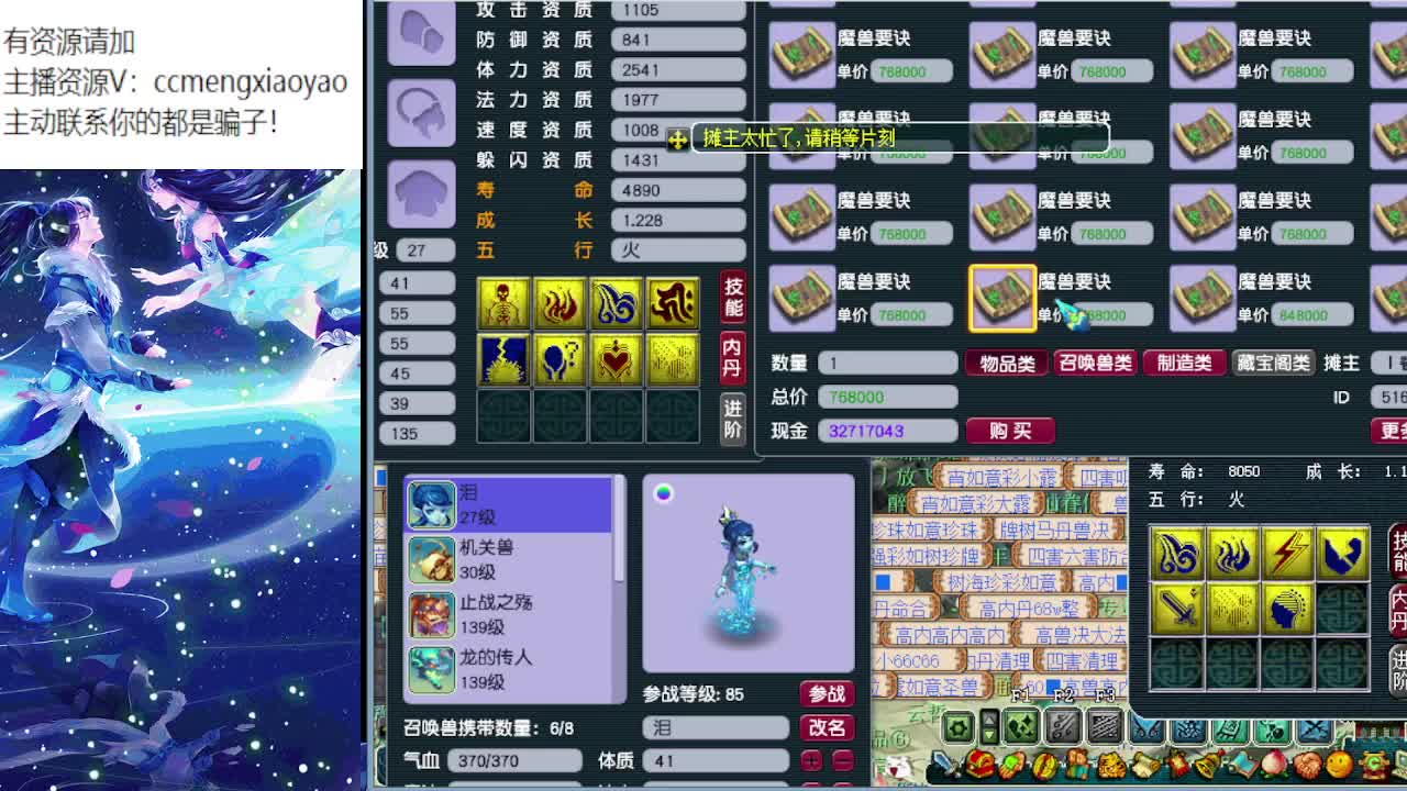 梦逍遥打书炼妖估价装备鉴定~ 第3段