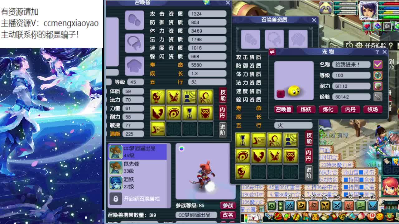 梦逍遥打书炼妖估价装备鉴定~ 第4段