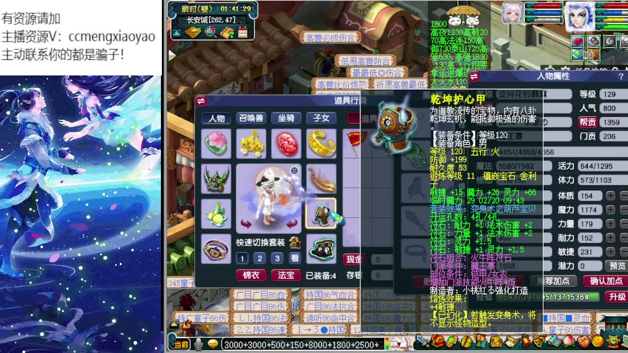梦逍遥打书炼妖估价装备鉴定~ 第6段