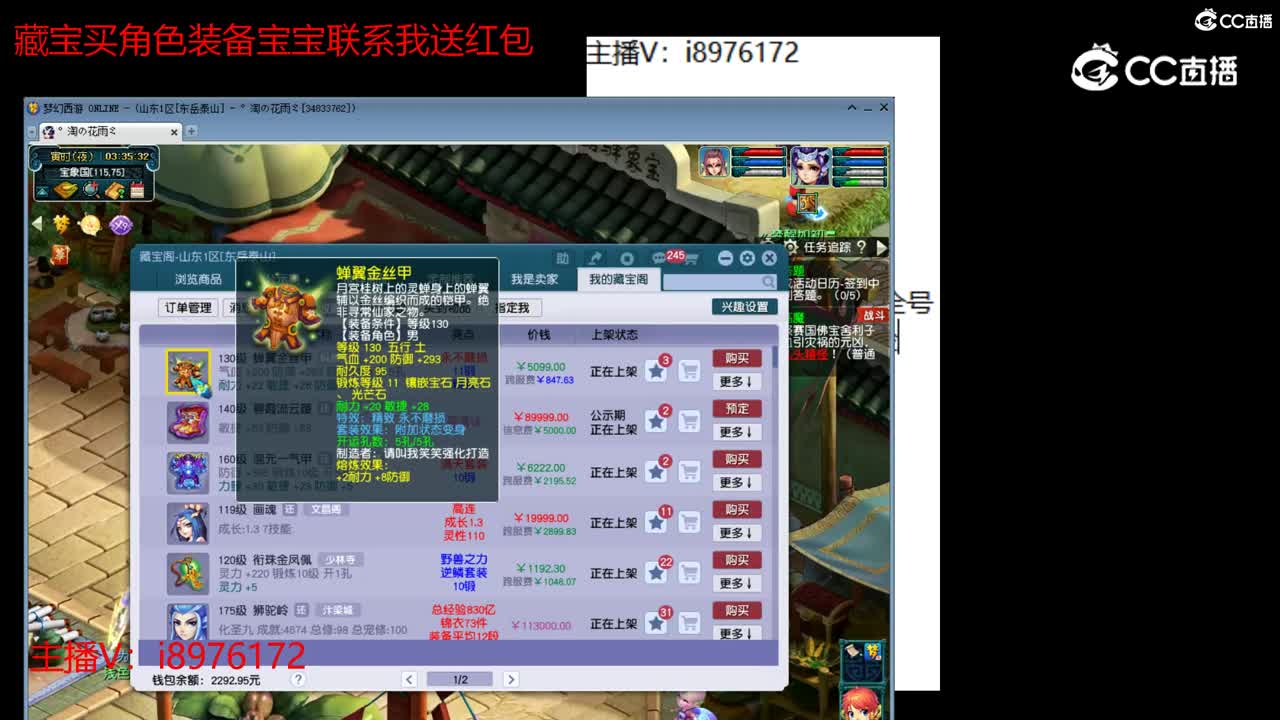 【主播点评】蝉翼金丝甲