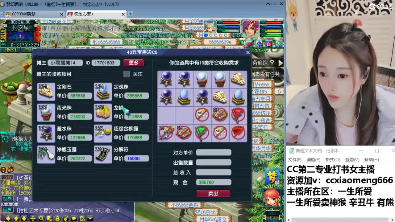 CC第二专业打书女主播 第6段