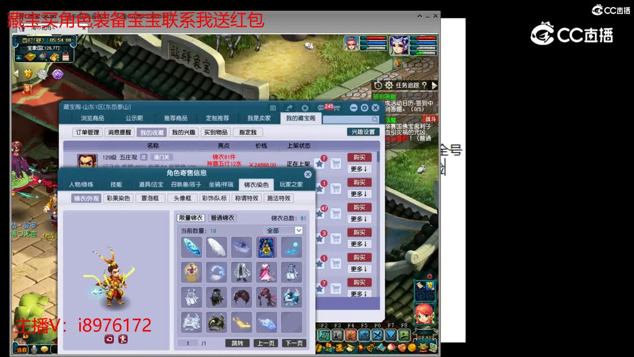 【主播点评】五庄观