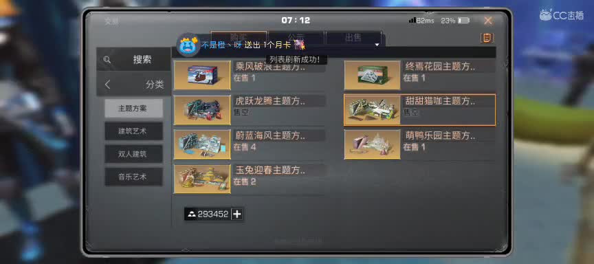 CC特惠 换CC气泡 第2段