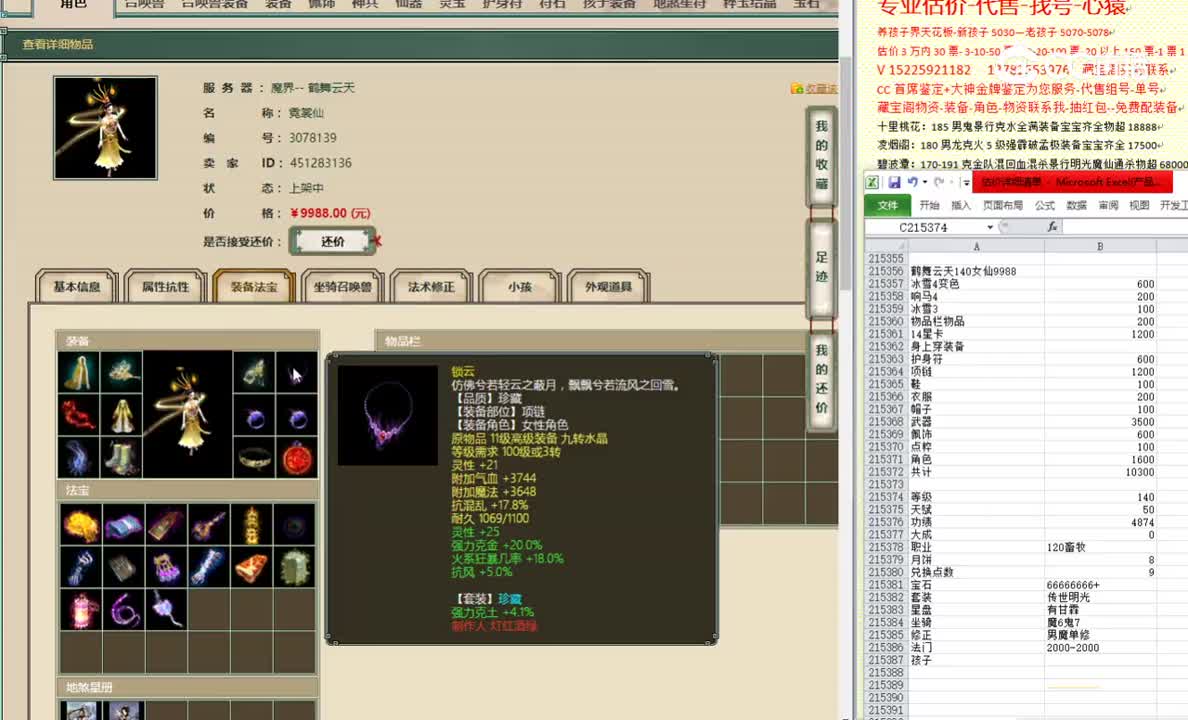 鹤舞云天140女仙9988
