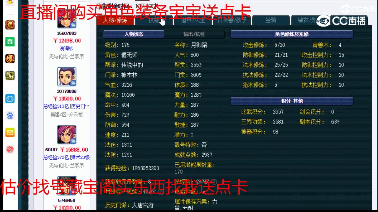【主播点评】神木林