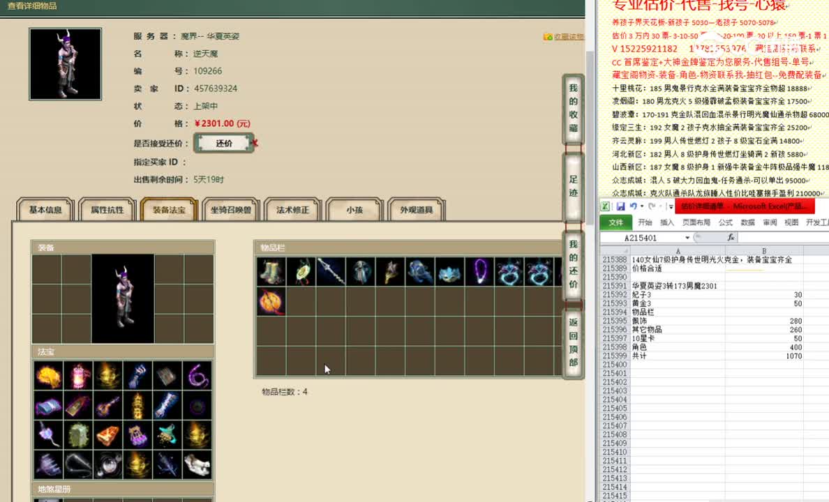 华夏英姿3转173男魔2301